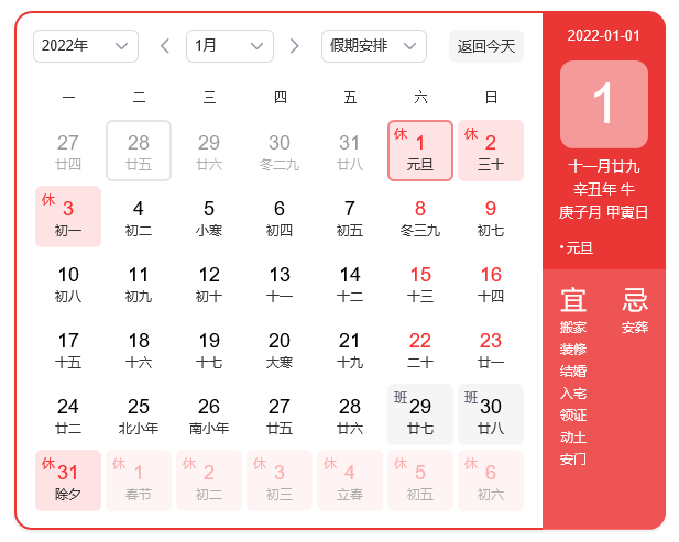 上海川奇2022年元旦放假通知！